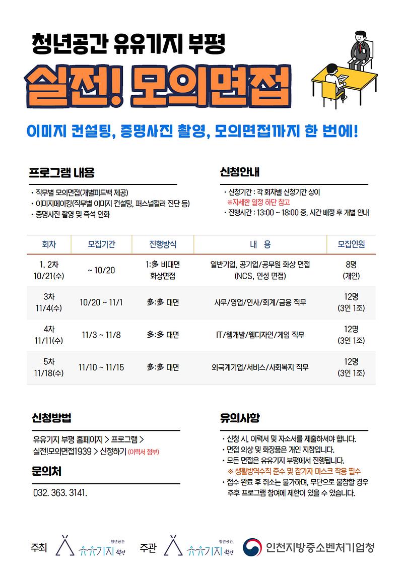 [수정]_실전_모의면접_포스터.jpg 이미지